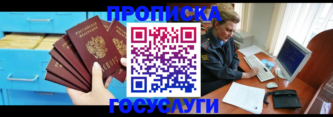 прописка для школы в Вуктыле